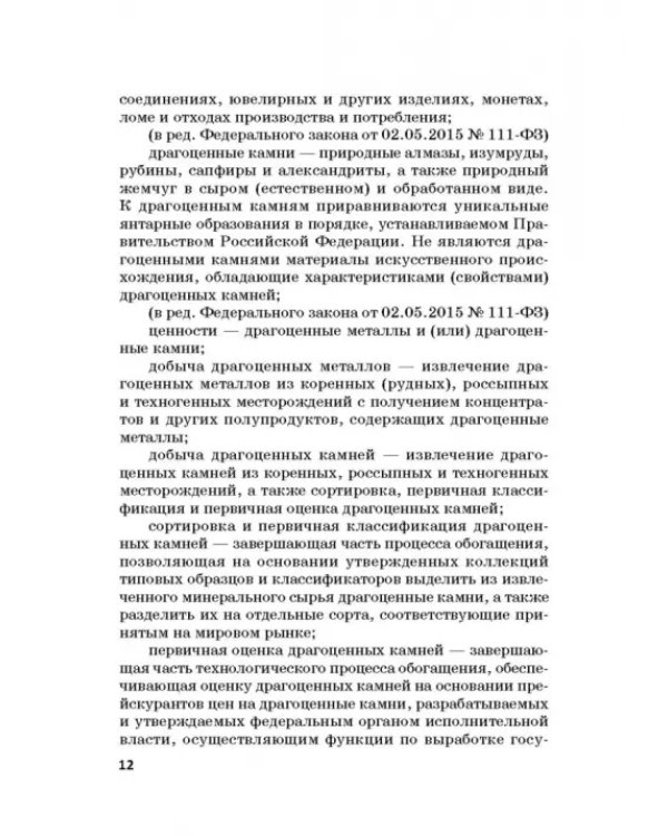 Ответственность за преступления в сфере экономической деятельности. Хрестоматия. Том 2
