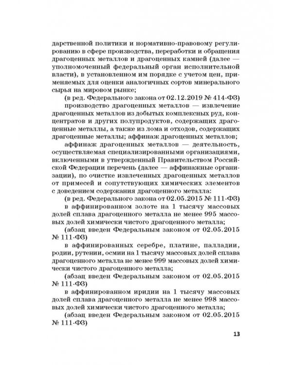 Ответственность за преступления в сфере экономической деятельности. Хрестоматия. Том 2