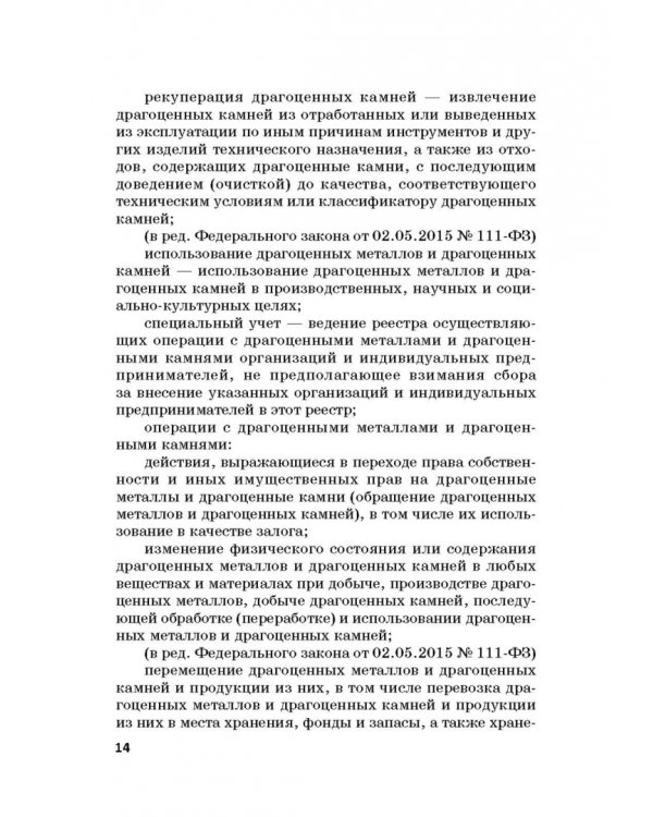 Ответственность за преступления в сфере экономической деятельности. Хрестоматия. Том 2