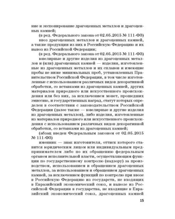 Ответственность за преступления в сфере экономической деятельности. Хрестоматия. Том 2