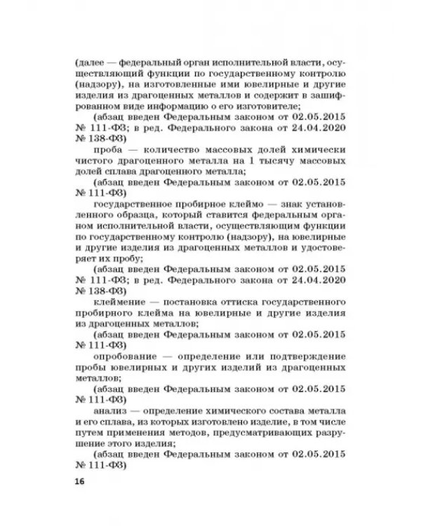 Ответственность за преступления в сфере экономической деятельности. Хрестоматия. Том 2