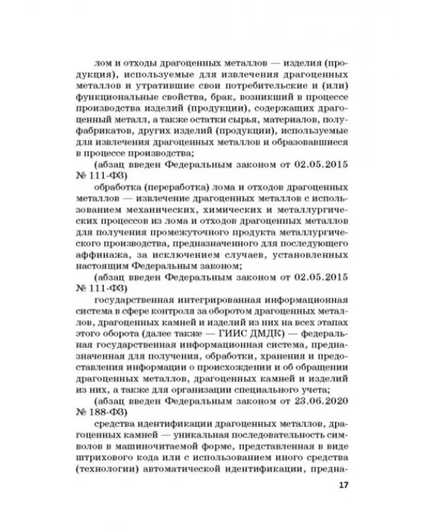 Ответственность за преступления в сфере экономической деятельности. Хрестоматия. Том 2
