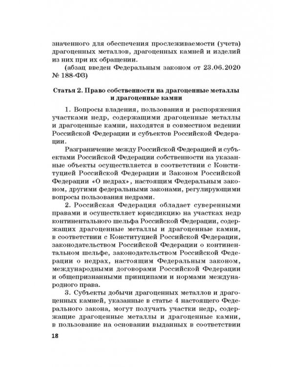 Ответственность за преступления в сфере экономической деятельности. Хрестоматия. Том 2