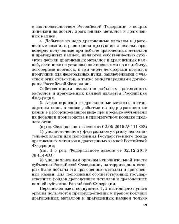 Ответственность за преступления в сфере экономической деятельности. Хрестоматия. Том 2