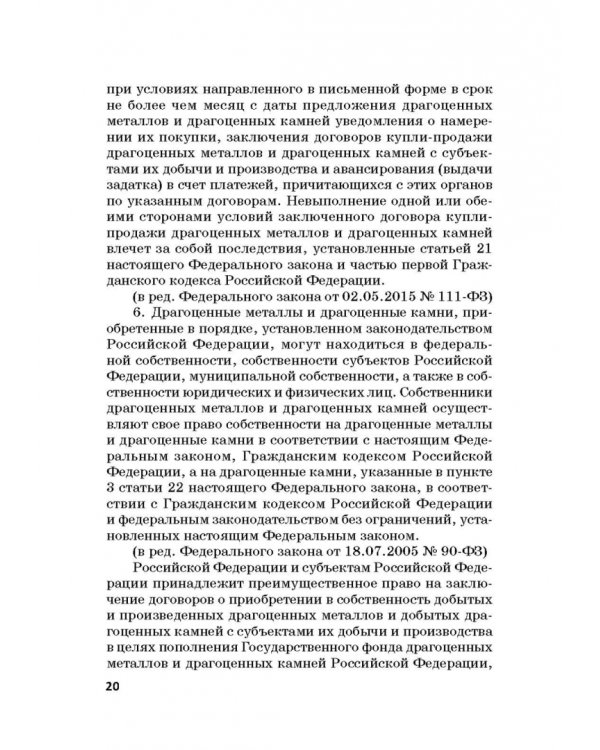 Ответственность за преступления в сфере экономической деятельности. Хрестоматия. Том 2