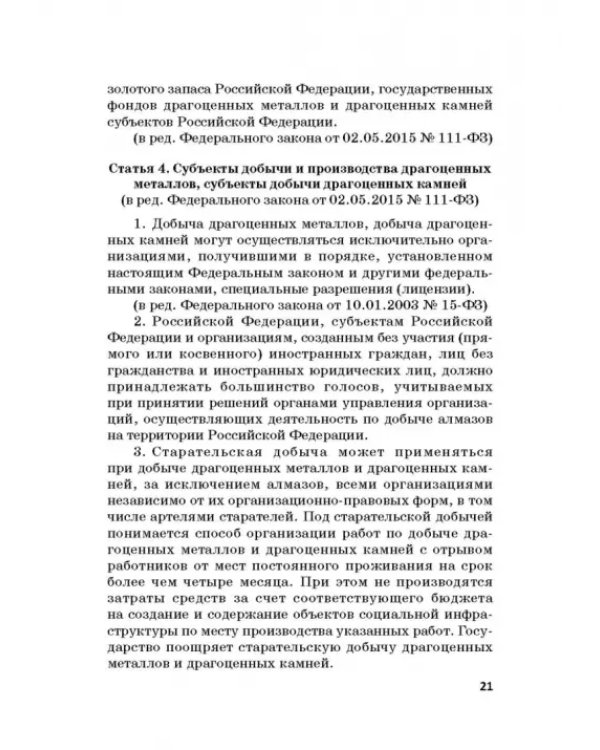 Ответственность за преступления в сфере экономической деятельности. Хрестоматия. Том 2
