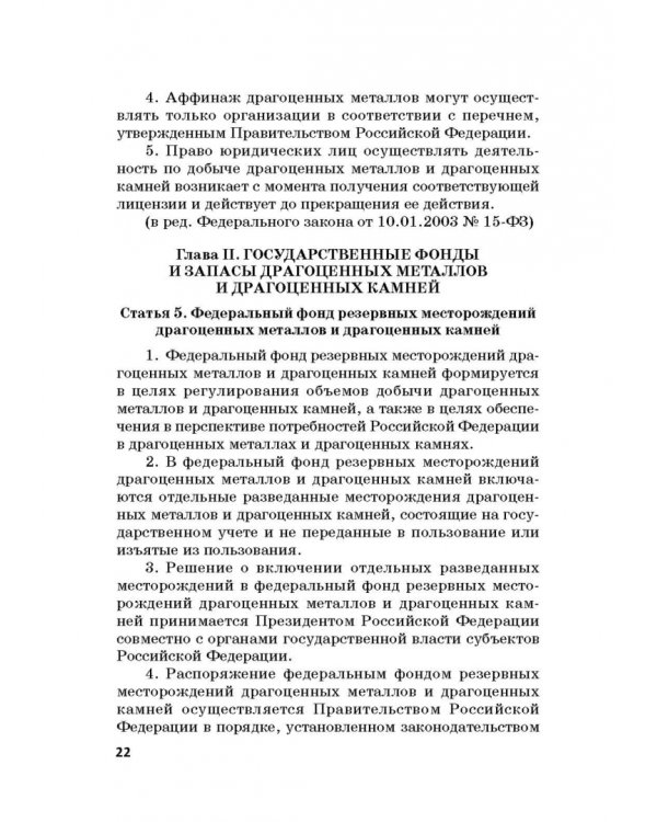 Ответственность за преступления в сфере экономической деятельности. Хрестоматия. Том 2