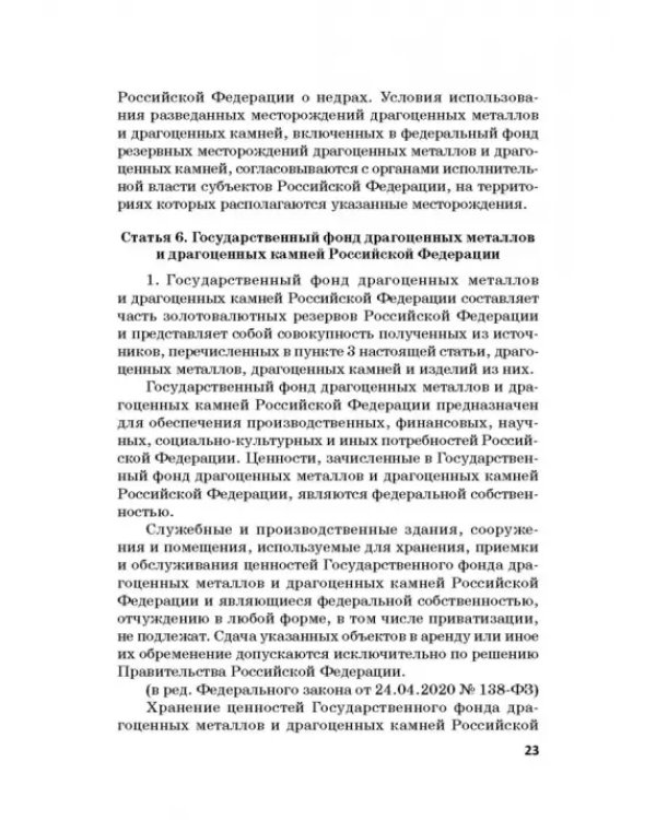Ответственность за преступления в сфере экономической деятельности. Хрестоматия. Том 2