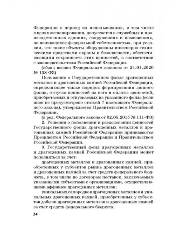 Ответственность за преступления в сфере экономической деятельности. Хрестоматия. Том 2