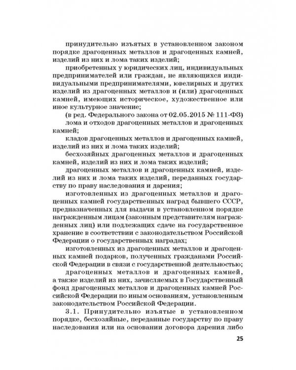 Ответственность за преступления в сфере экономической деятельности. Хрестоматия. Том 2