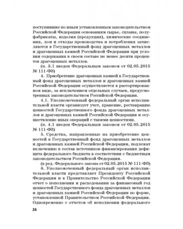 Ответственность за преступления в сфере экономической деятельности. Хрестоматия. Том 2