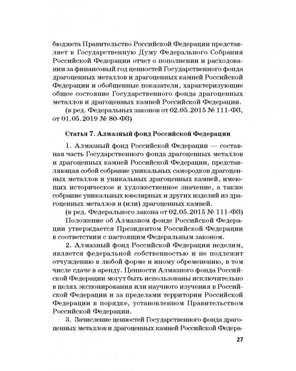 Ответственность за преступления в сфере экономической деятельности. Хрестоматия. Том 2