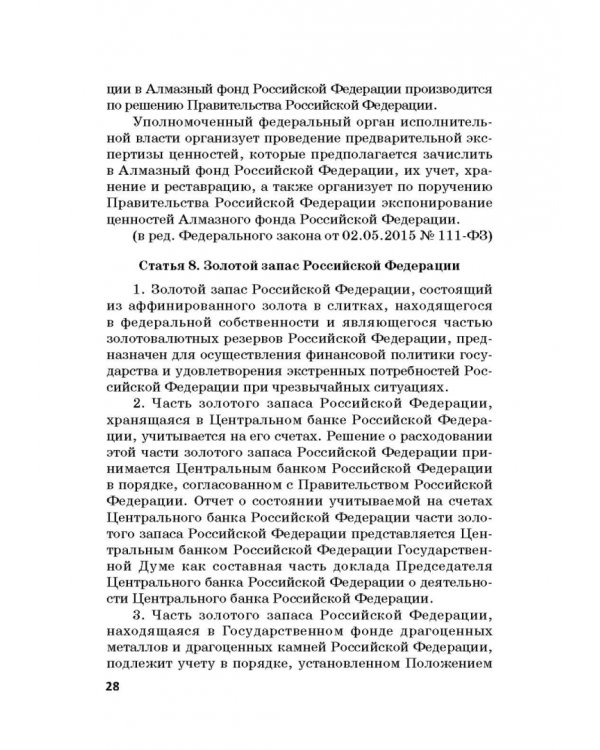 Ответственность за преступления в сфере экономической деятельности. Хрестоматия. Том 2