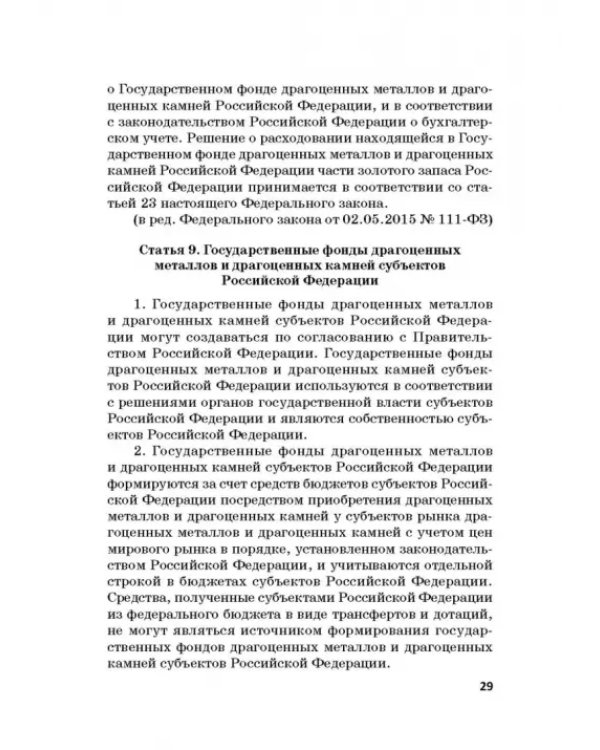 Ответственность за преступления в сфере экономической деятельности. Хрестоматия. Том 2
