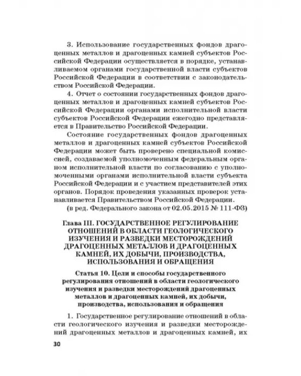 Ответственность за преступления в сфере экономической деятельности. Хрестоматия. Том 2