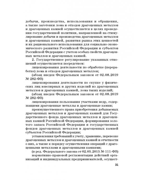 Ответственность за преступления в сфере экономической деятельности. Хрестоматия. Том 2