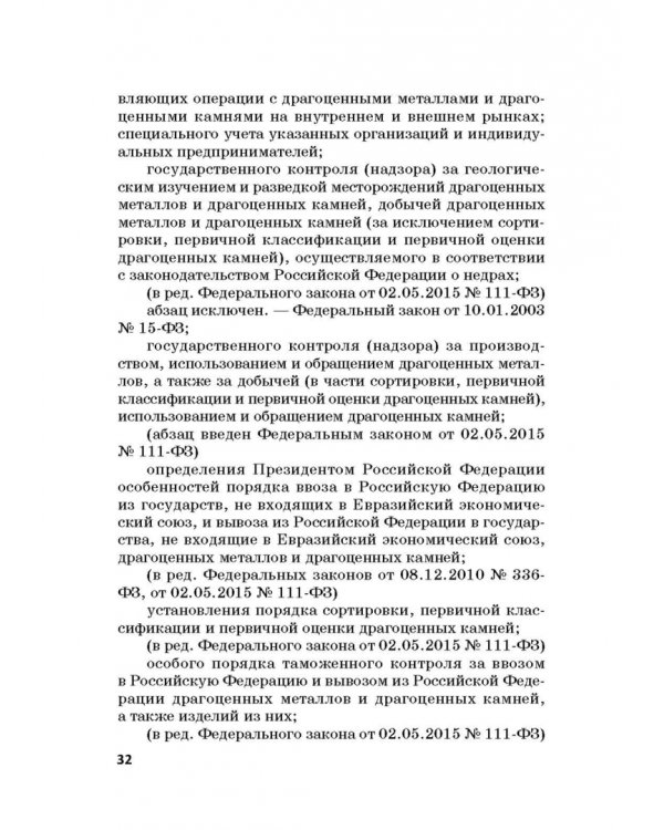 Ответственность за преступления в сфере экономической деятельности. Хрестоматия. Том 2