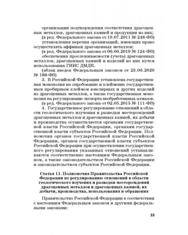 Ответственность за преступления в сфере экономической деятельности. Хрестоматия. Том 2