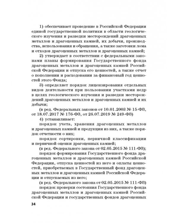 Ответственность за преступления в сфере экономической деятельности. Хрестоматия. Том 2