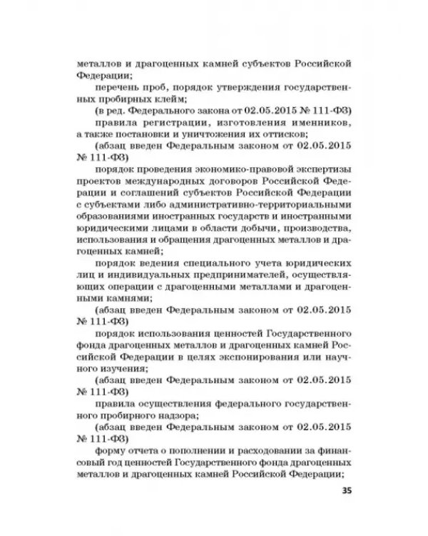 Ответственность за преступления в сфере экономической деятельности. Хрестоматия. Том 2