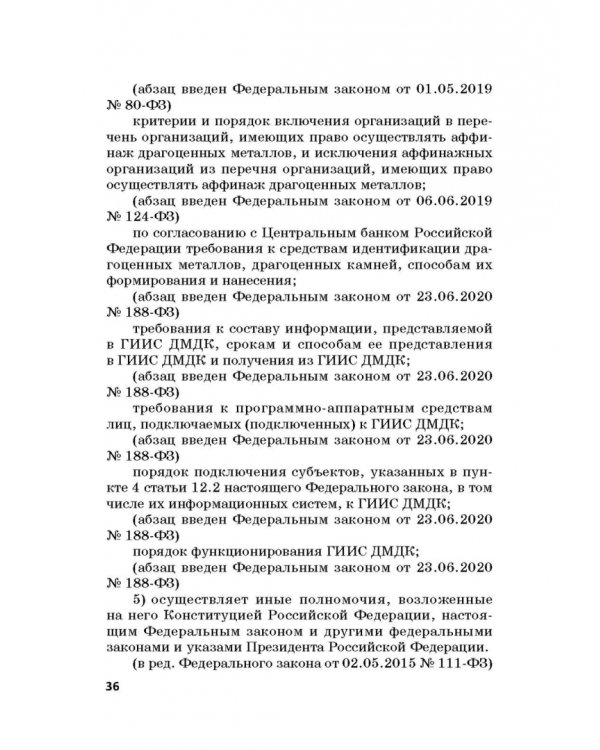 Ответственность за преступления в сфере экономической деятельности. Хрестоматия. Том 2