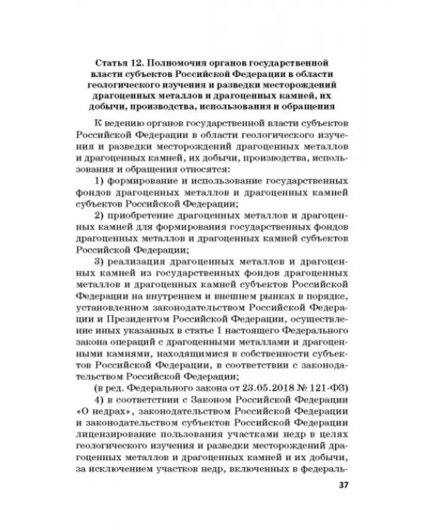 Ответственность за преступления в сфере экономической деятельности. Хрестоматия. Том 2