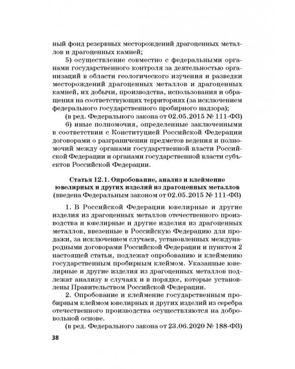 Ответственность за преступления в сфере экономической деятельности. Хрестоматия. Том 2