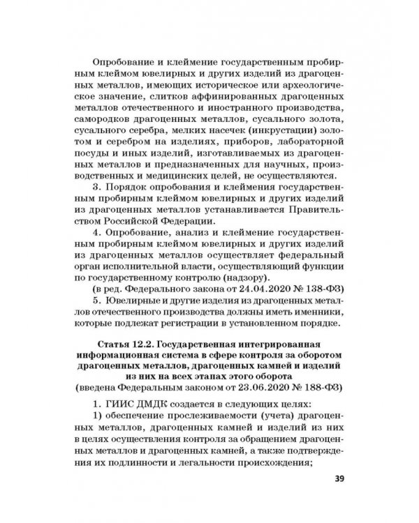 Ответственность за преступления в сфере экономической деятельности. Хрестоматия. Том 2