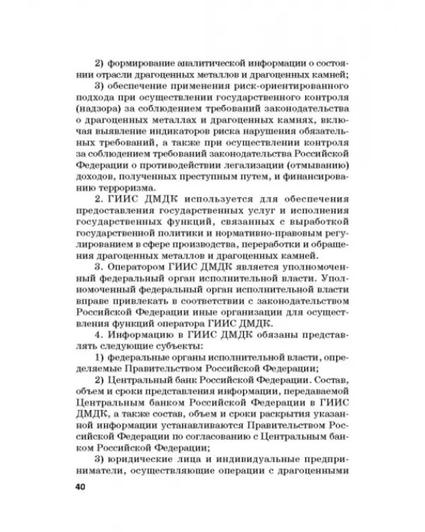 Ответственность за преступления в сфере экономической деятельности. Хрестоматия. Том 2