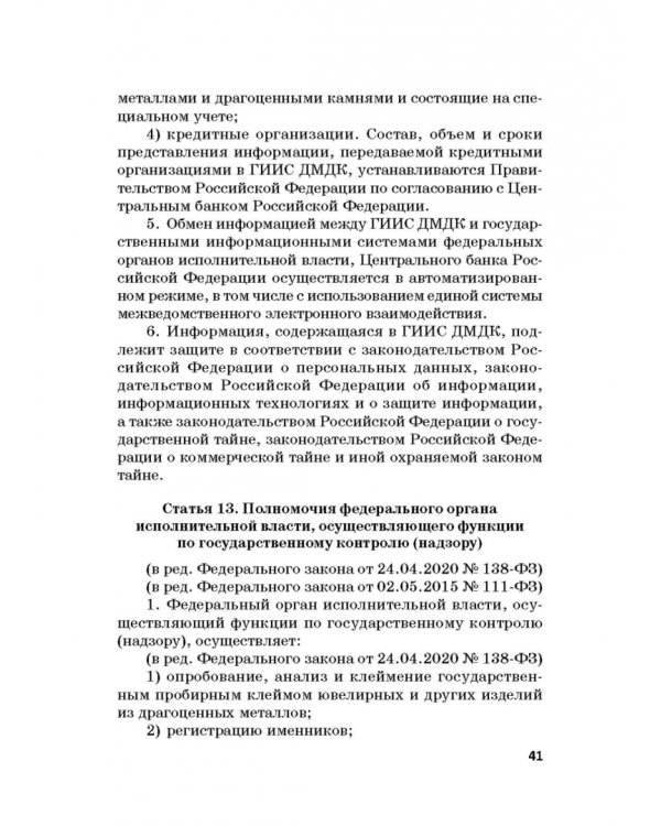 Ответственность за преступления в сфере экономической деятельности. Хрестоматия. Том 2