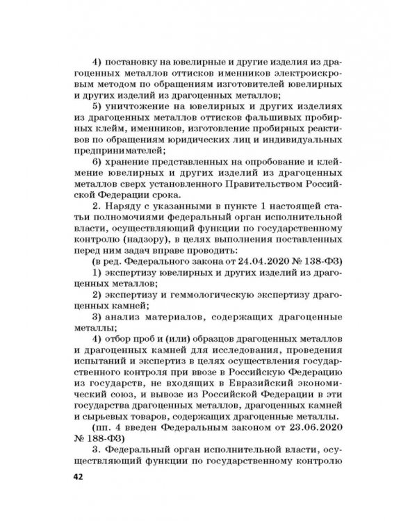 Ответственность за преступления в сфере экономической деятельности. Хрестоматия. Том 2
