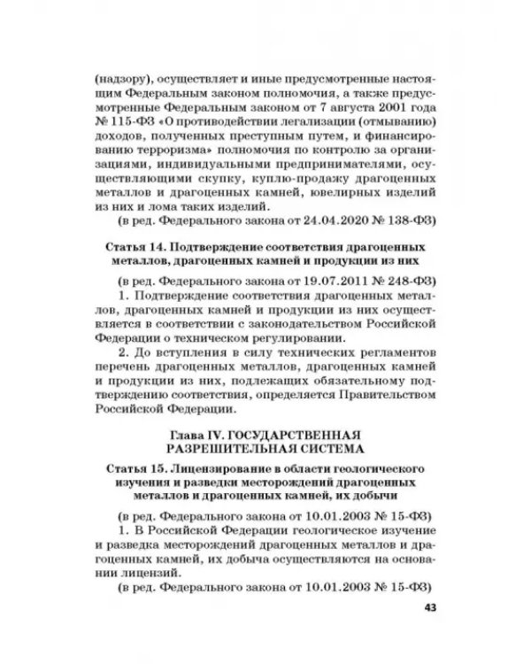 Ответственность за преступления в сфере экономической деятельности. Хрестоматия. Том 2