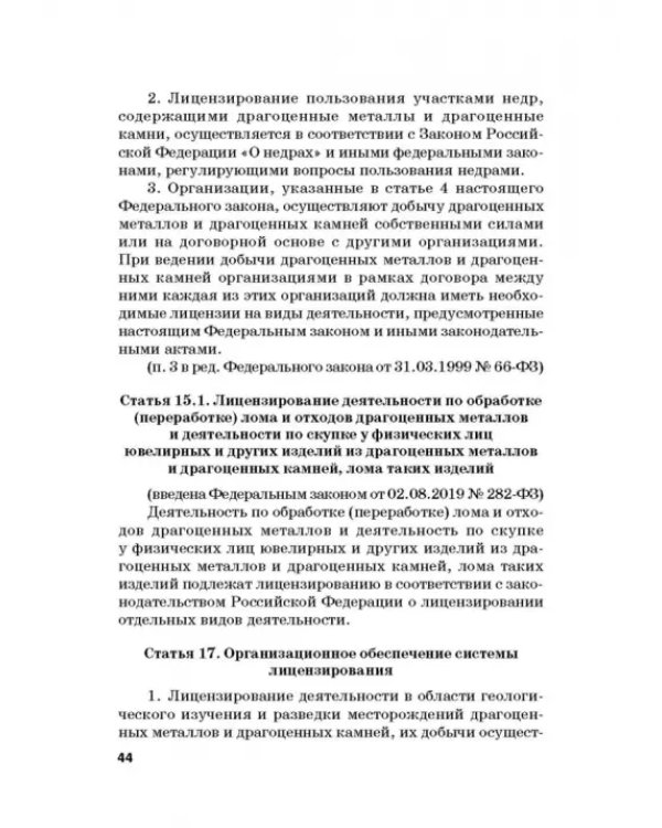 Ответственность за преступления в сфере экономической деятельности. Хрестоматия. Том 2