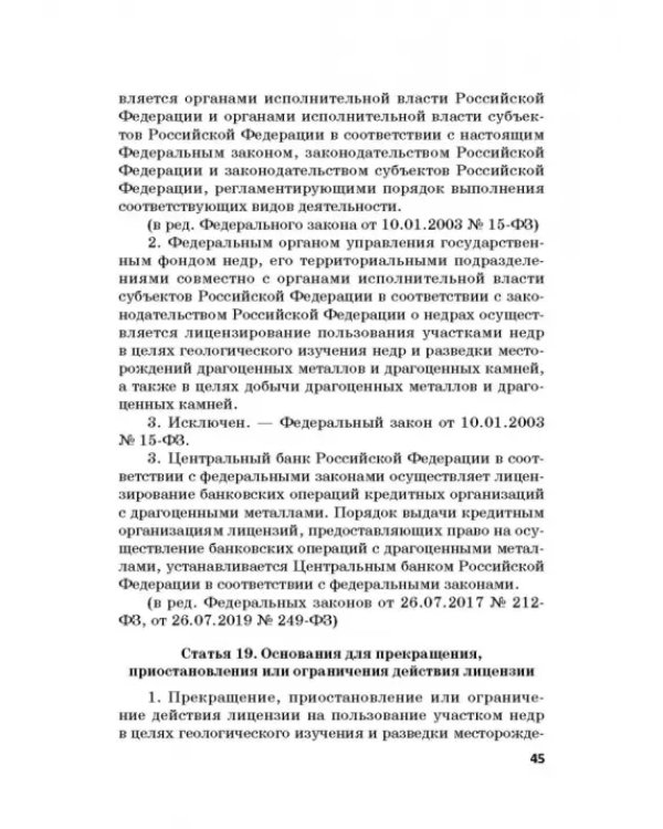 Ответственность за преступления в сфере экономической деятельности. Хрестоматия. Том 2