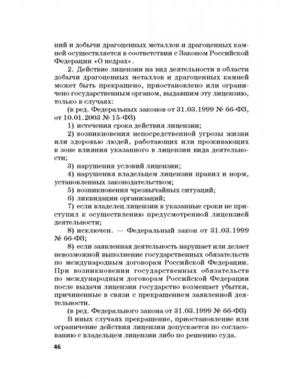Ответственность за преступления в сфере экономической деятельности. Хрестоматия. Том 2