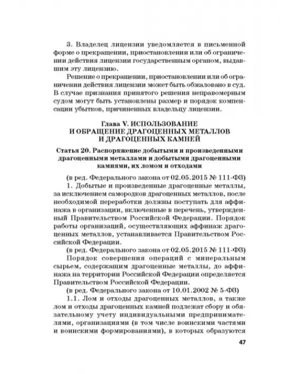 Ответственность за преступления в сфере экономической деятельности. Хрестоматия. Том 2