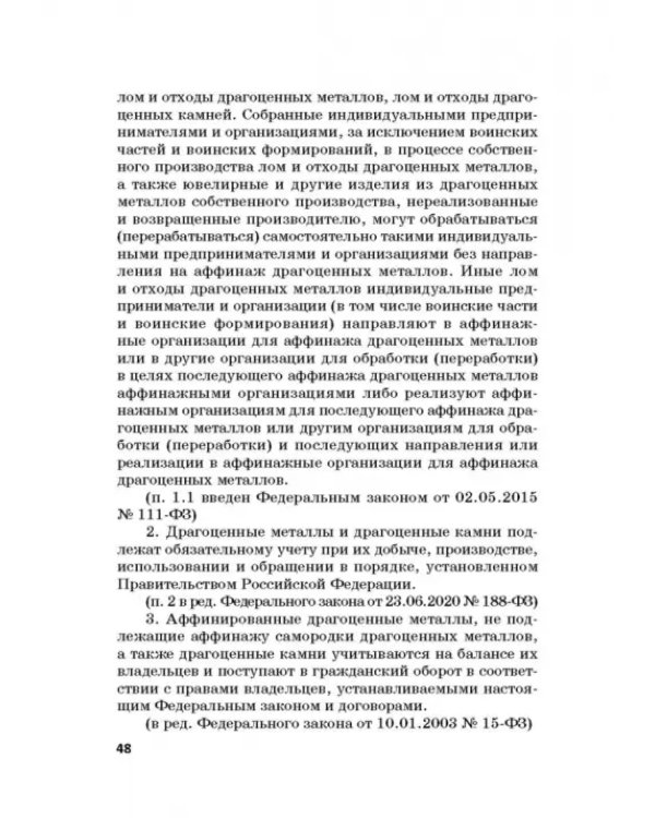 Ответственность за преступления в сфере экономической деятельности. Хрестоматия. Том 2