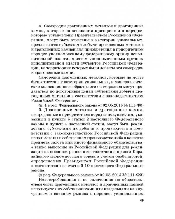 Ответственность за преступления в сфере экономической деятельности. Хрестоматия. Том 2