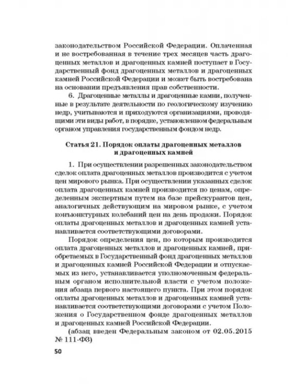 Ответственность за преступления в сфере экономической деятельности. Хрестоматия. Том 2