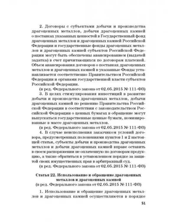 Ответственность за преступления в сфере экономической деятельности. Хрестоматия. Том 2