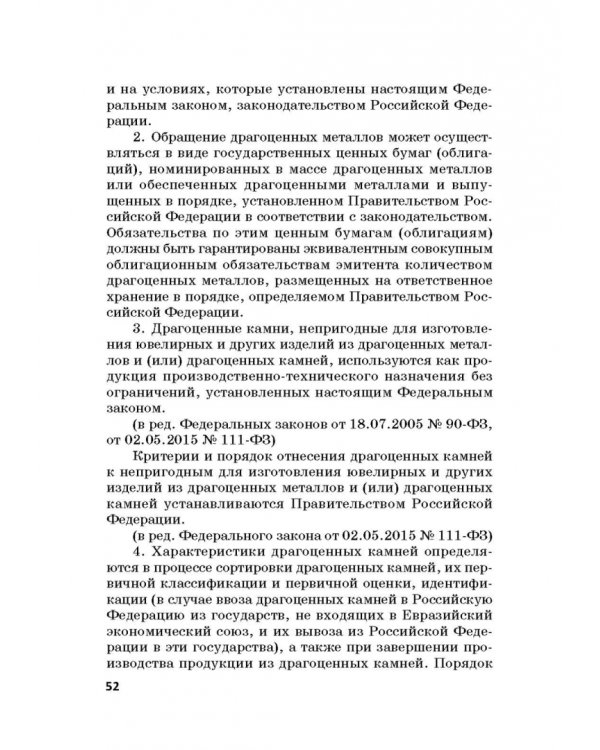 Ответственность за преступления в сфере экономической деятельности. Хрестоматия. Том 2