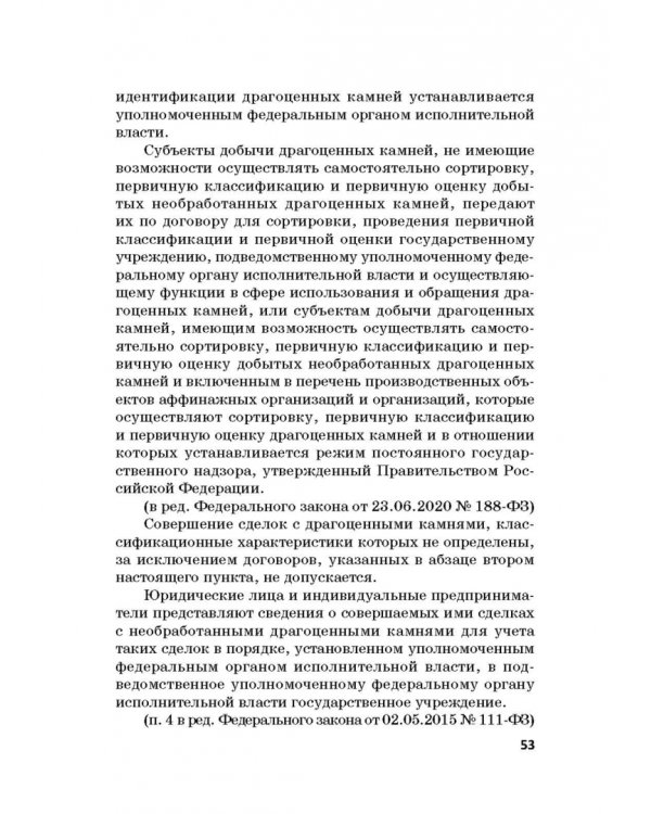 Ответственность за преступления в сфере экономической деятельности. Хрестоматия. Том 2