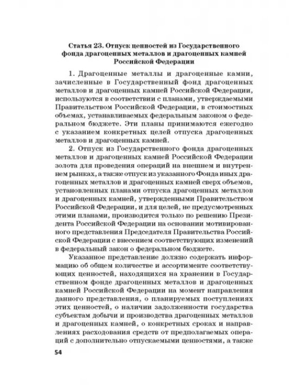 Ответственность за преступления в сфере экономической деятельности. Хрестоматия. Том 2