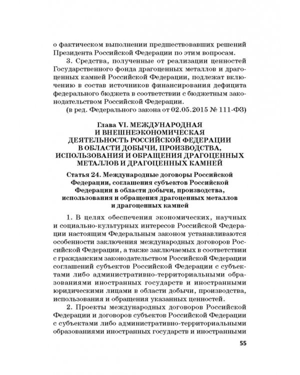 Ответственность за преступления в сфере экономической деятельности. Хрестоматия. Том 2
