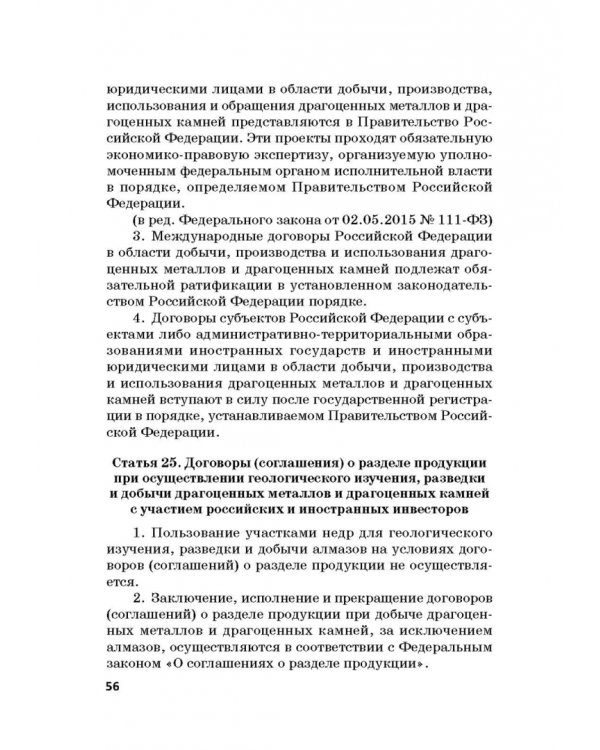 Ответственность за преступления в сфере экономической деятельности. Хрестоматия. Том 2