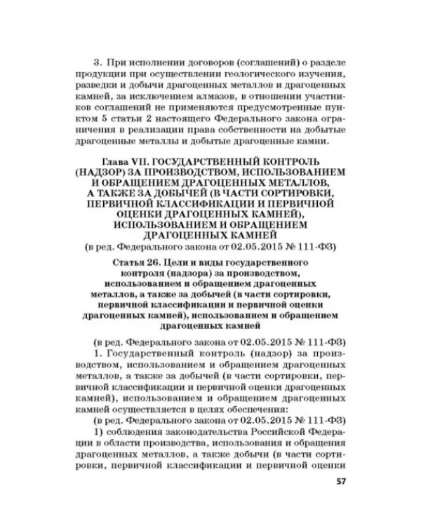 Ответственность за преступления в сфере экономической деятельности. Хрестоматия. Том 2