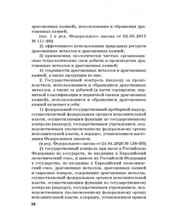 Ответственность за преступления в сфере экономической деятельности. Хрестоматия. Том 2