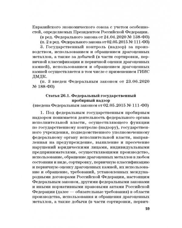 Ответственность за преступления в сфере экономической деятельности. Хрестоматия. Том 2