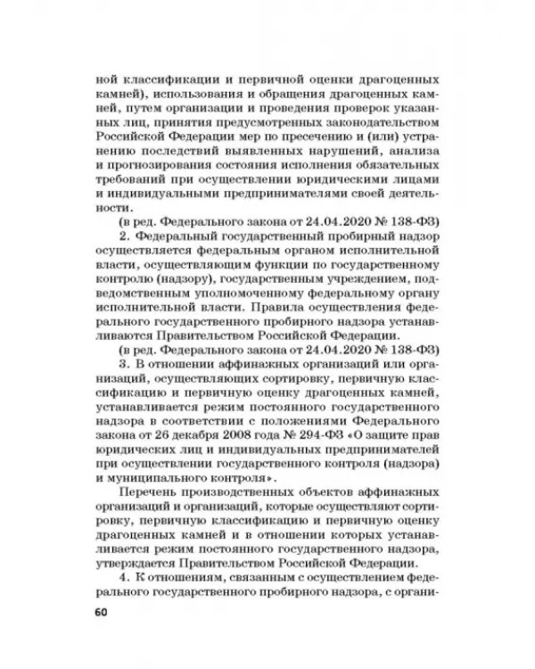 Ответственность за преступления в сфере экономической деятельности. Хрестоматия. Том 2