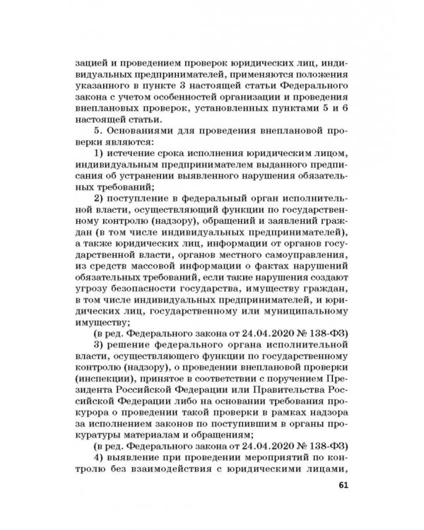 Ответственность за преступления в сфере экономической деятельности. Хрестоматия. Том 2
